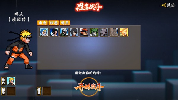 角色选择