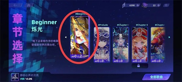 镜之韵律音游自由模式