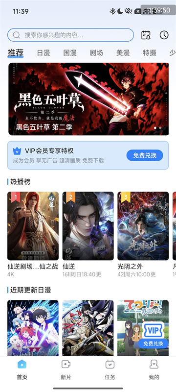 动漫共和国app正版4
