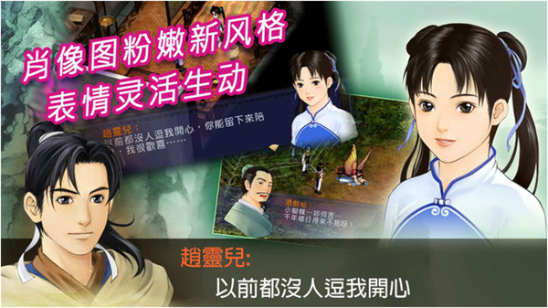 新仙剑奇侠传1单机安卓版