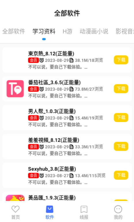 小阳软件库app免费版2