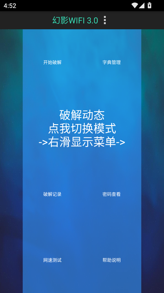 幻影wifi9.02