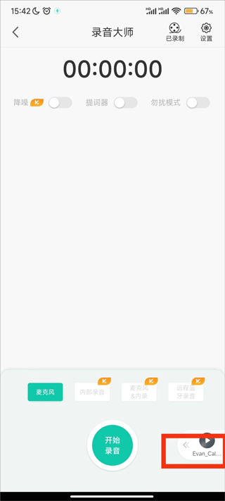 录音播放音乐效果