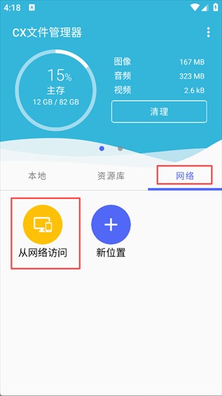 cx文件管理器app