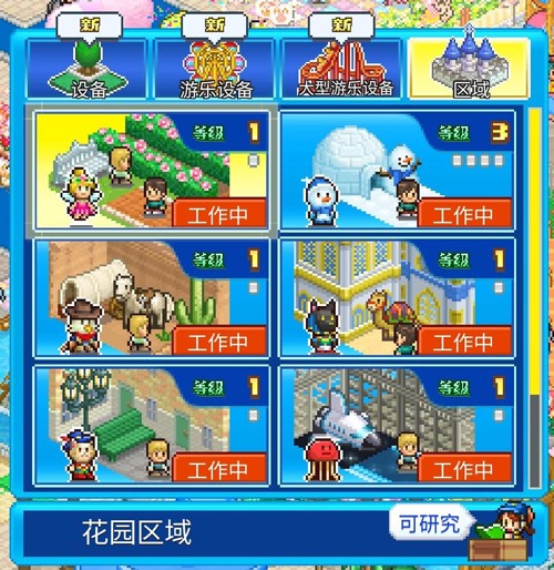 游乐园梦物语taptap区域划分与入口