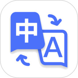 极速翻译器
