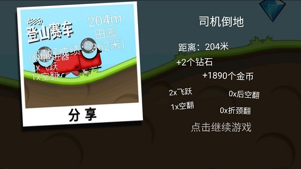 登山赛车游戏安卓版