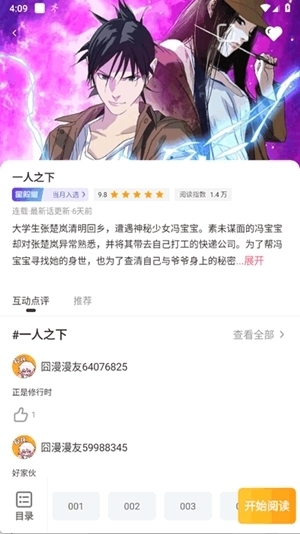 囧漫漫画5
