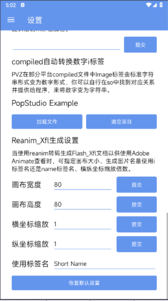 popstudio解包工具4