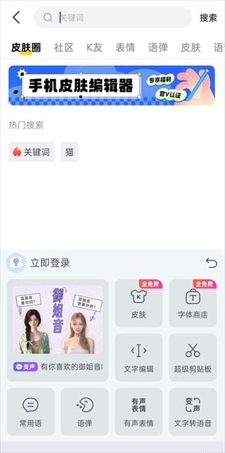 KK键盘最新版