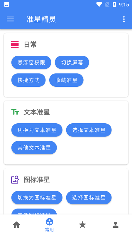 准星精灵官方正版3