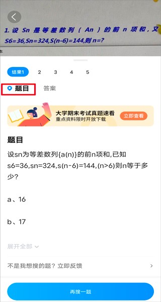 作业帮安卓版