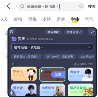 kk键盘变声器安卓版