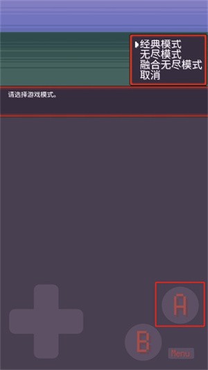 宝可梦肉鸽汉化安卓版本模式选择截图