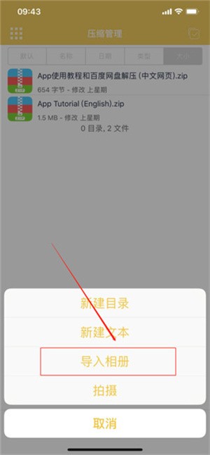 解压专家使用方法3