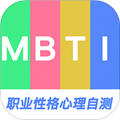 MBTI职业性格心理自测