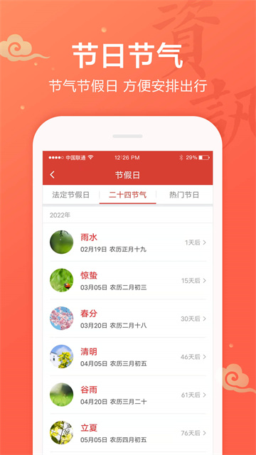 吉祥日历1.9.63
