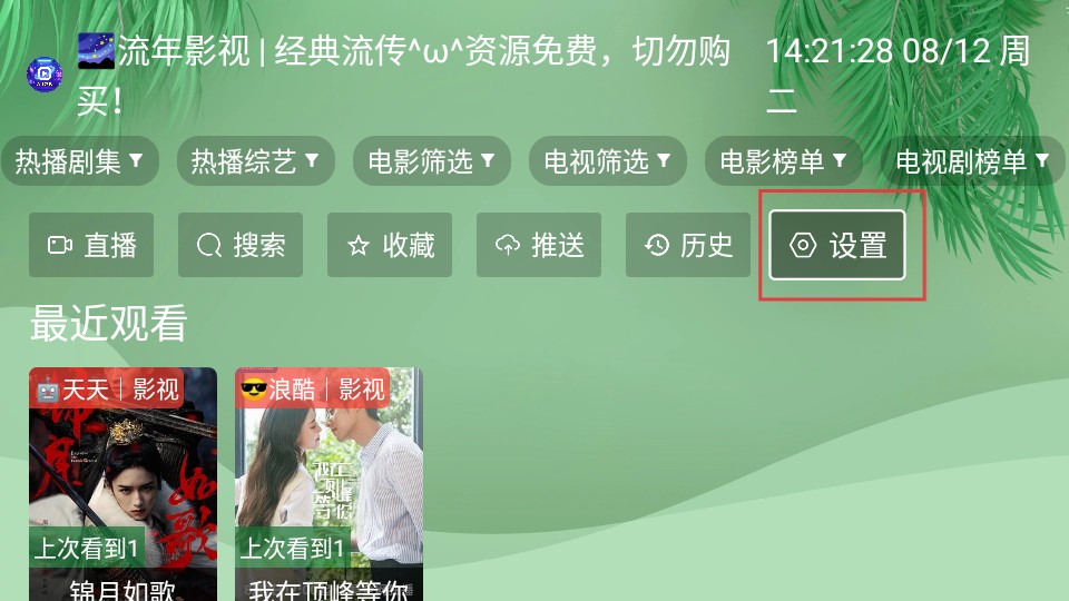 流年影视tv版