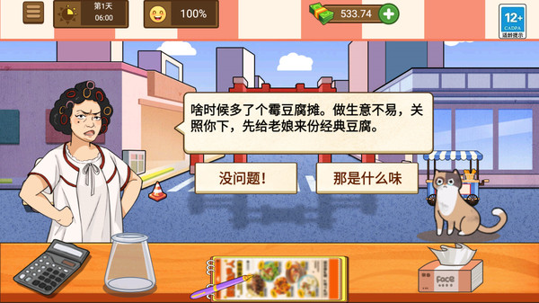 霉豆腐摆摊小游戏3