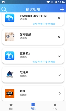 软件天堂安卓版4