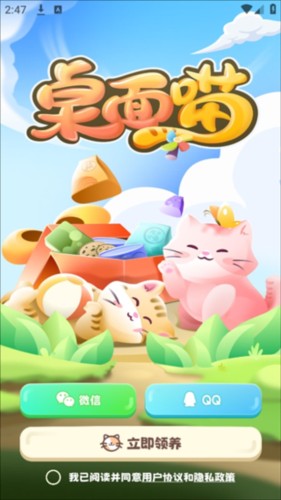桌面喵安卓版