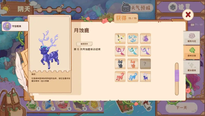 魔女的花园试炼