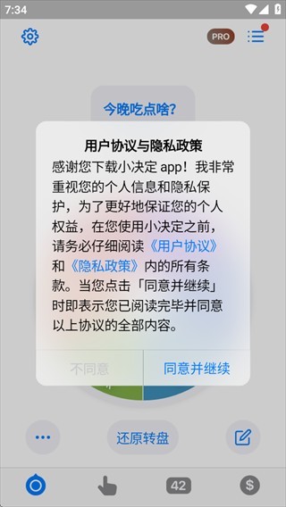 小决定转盘免费版