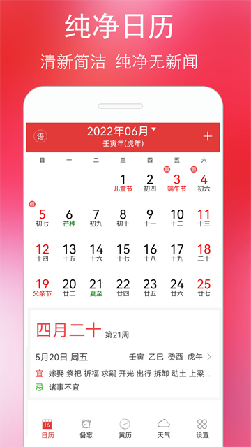 万年历黄历3