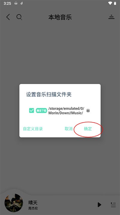 魔音Morin手机版-开始扫描本地音乐