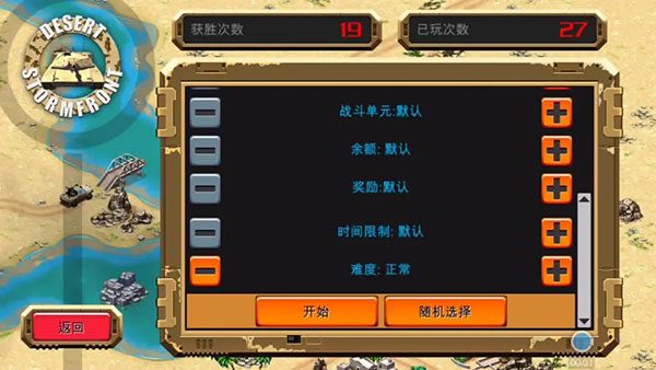 沙漠风暴官方版