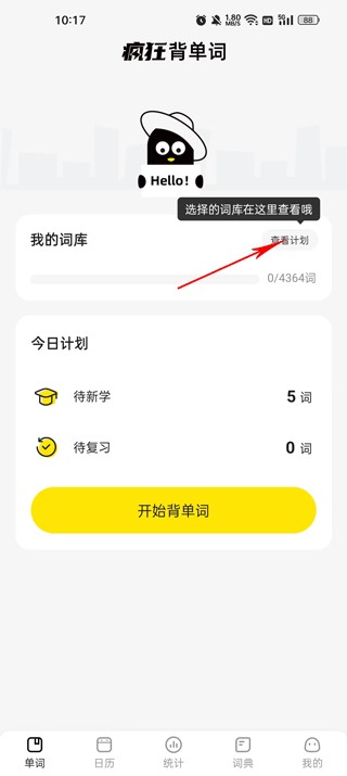 疯狂背单词2026