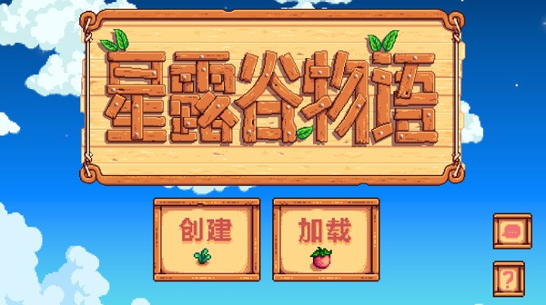 星露谷物语手机版最新版