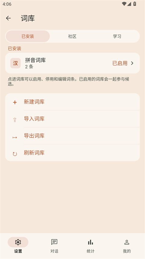 水杉输入法2
