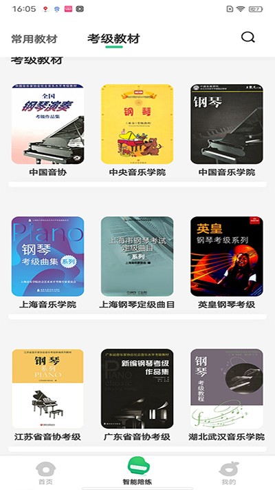 小叶子钢琴曲谱选择