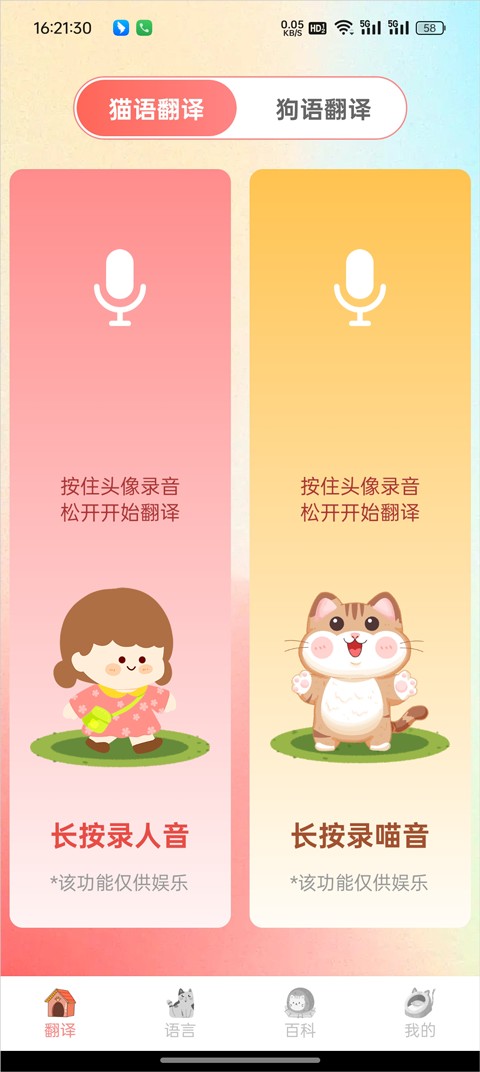 猫语狗语翻译