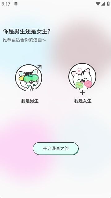 青漫漫画官方版
