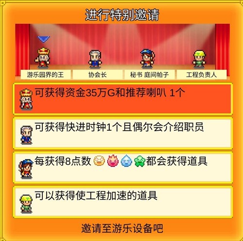 游乐园梦物语taptap特邀嘉宾与需求奖励