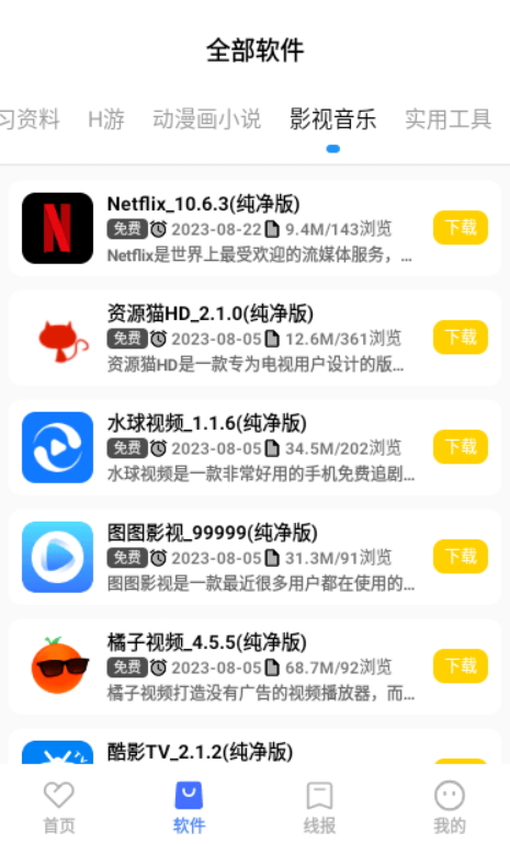 小阳软件库app免费版6