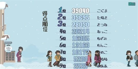 雪屋温泉旅馆小熊移植版安卓版