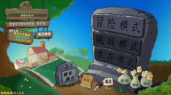植物大战僵尸杂交版手机版最新版本入门界面