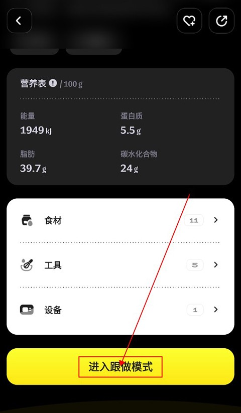 燕麦烘焙安卓版跟做模式