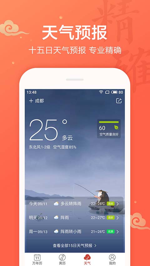 吉祥日历4