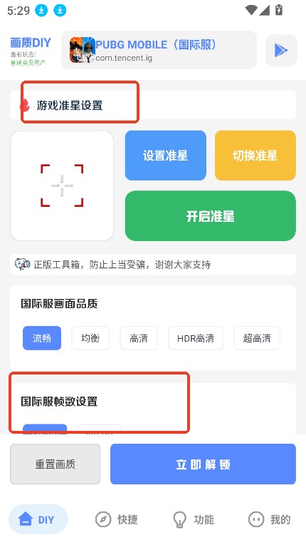 游龙工具箱app官网版