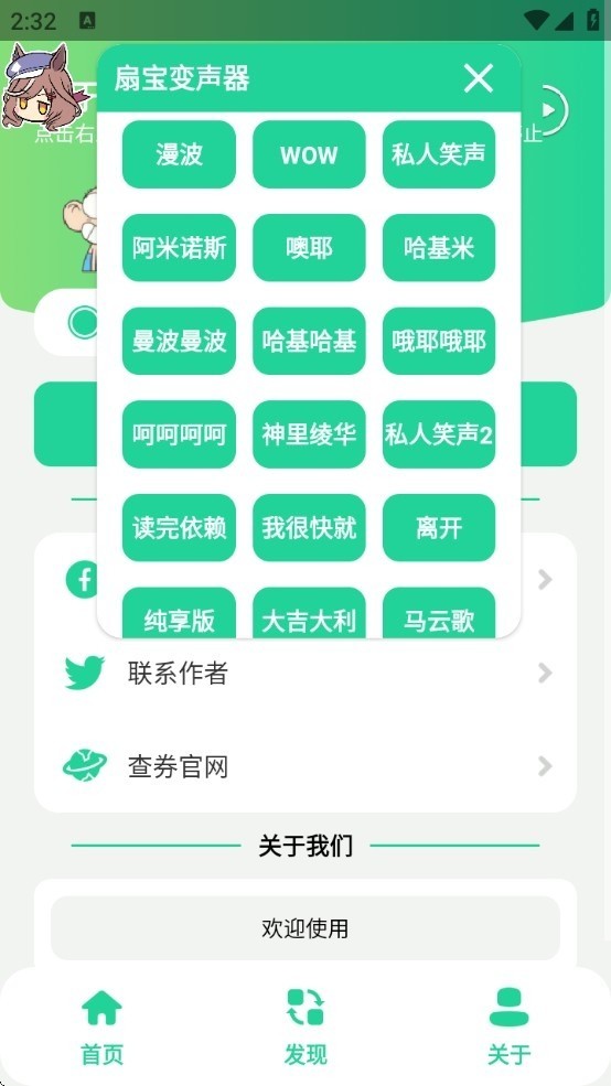 曼波变声器手机版免费版麦克风权限