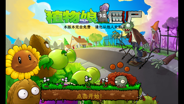 植物大战僵尸娘化版主界面