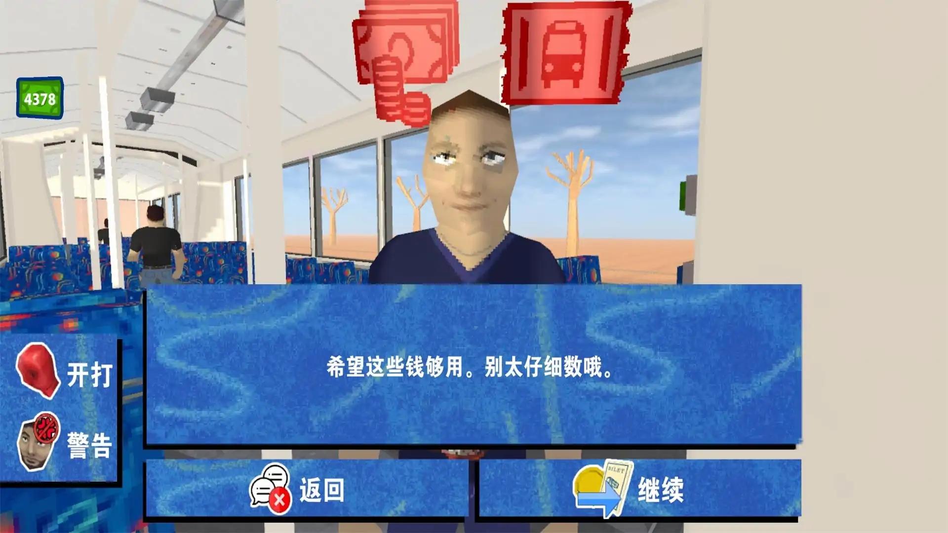 检票员模拟器5