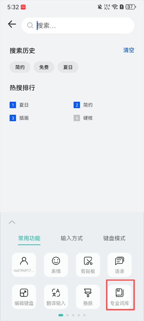 小艺输入法手机版