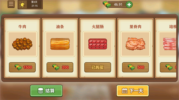 我的煎饼摊无广告版2