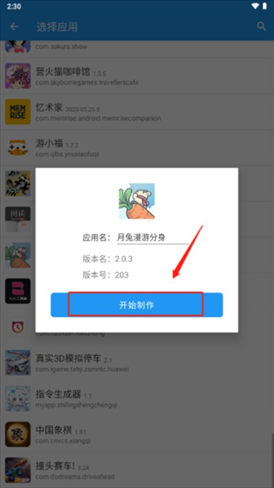 团团分身2.4.7官方版