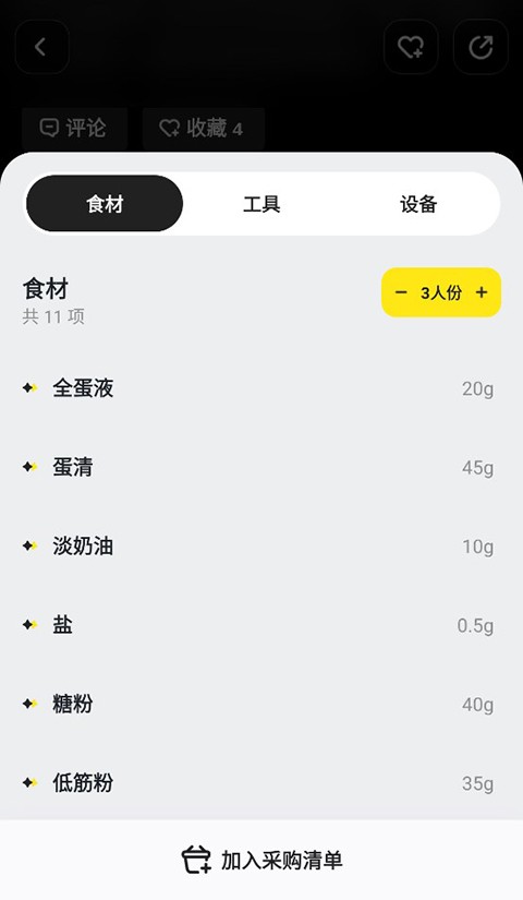 燕麦烘焙安卓版制作准备